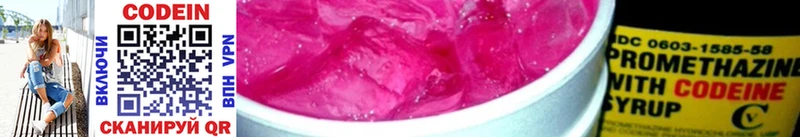 Кодеин Purple Drank Назарово